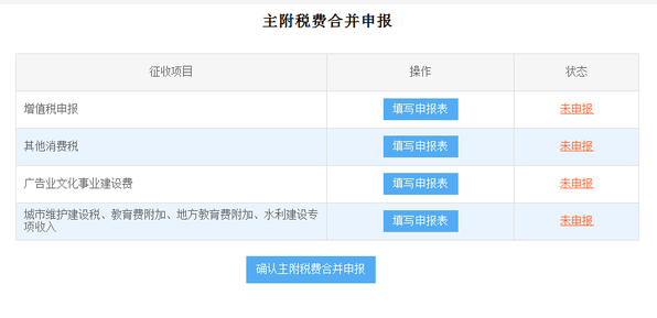 上海、山東、北京等地先后實行多稅種綜合申報，一起來看看操作指南