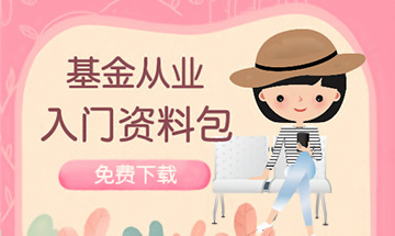 9月基金從業(yè)考試沒把握，可以再報名10月的考試嗎？