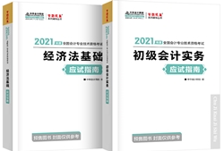 吳福喜：如何正確使用初級(jí)會(huì)計(jì)《應(yīng)試指南》和《模擬題冊(cè)》？