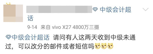 各位中級(jí)會(huì)計(jì)職稱考生請(qǐng)注意：改分?jǐn)?shù)是騙局！騙局！