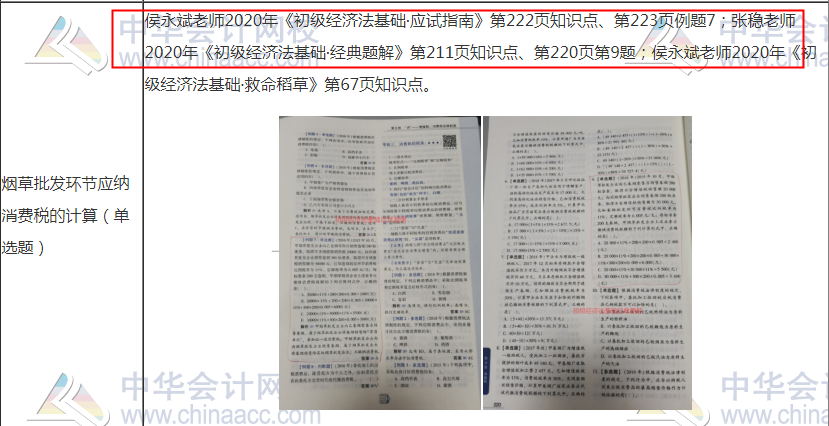 張穩(wěn)：為什么備考初級會計考試需要《經(jīng)典題解》？
