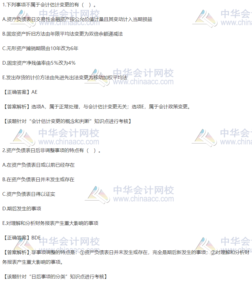 2020稅務(wù)師財(cái)務(wù)與會(huì)計(jì)精選習(xí)題：會(huì)計(jì)變更及日后事項(xiàng)的分類(lèi)