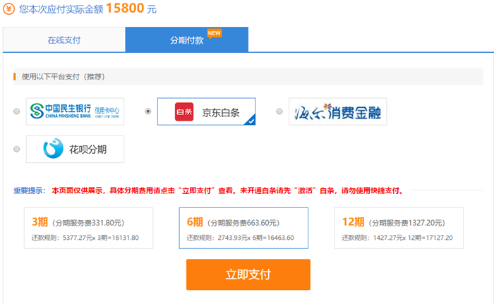 好消息！9月26日-27日購高會好課 白條支付滿立減！