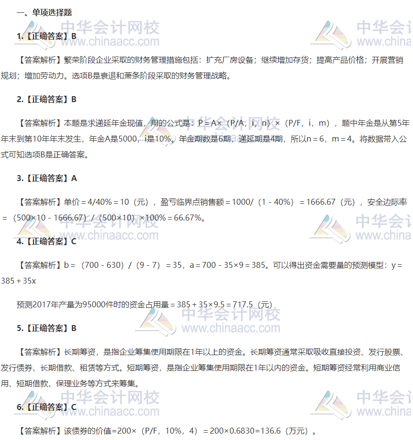 2020稅務(wù)師《財(cái)務(wù)與會(huì)計(jì)》一模試題答案及解析 可下載>>