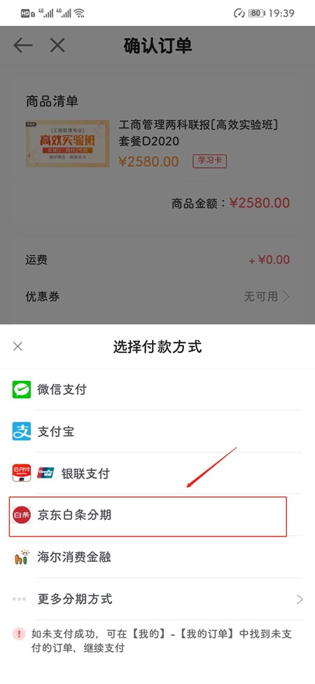 選擇支付方式——分期支付