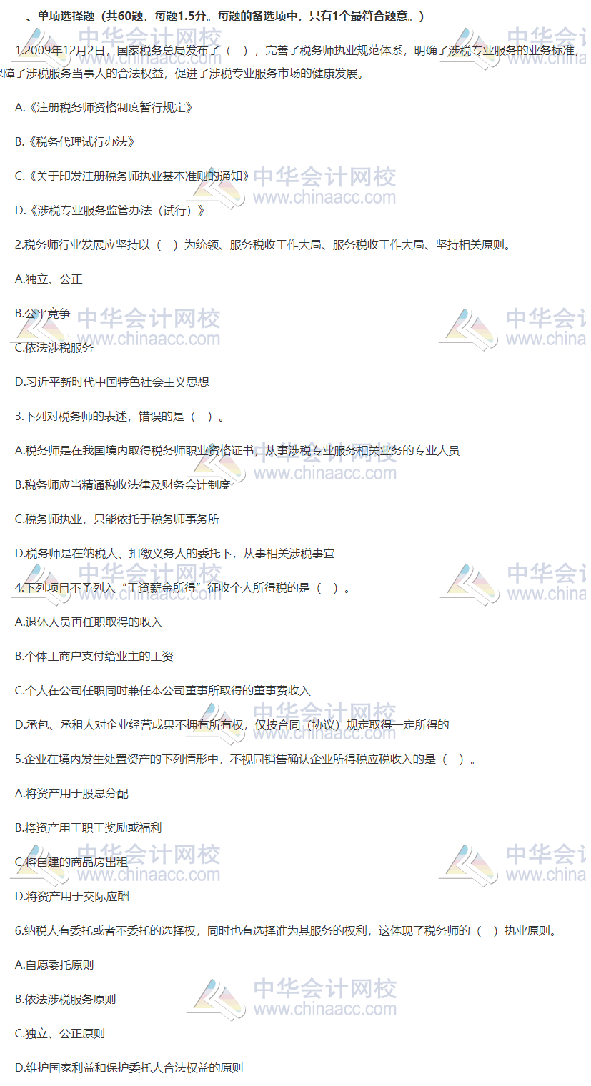 2020稅務(wù)師涉稅實(shí)務(wù)萬(wàn)人?？家荒？荚囶} 速來(lái)下載>>