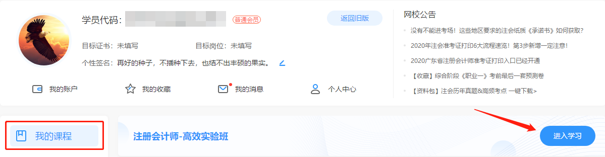 【高效實(shí)驗(yàn)班專屬】注冊(cè)會(huì)計(jì)師考前3小時(shí)直播 清除備考疑惑！