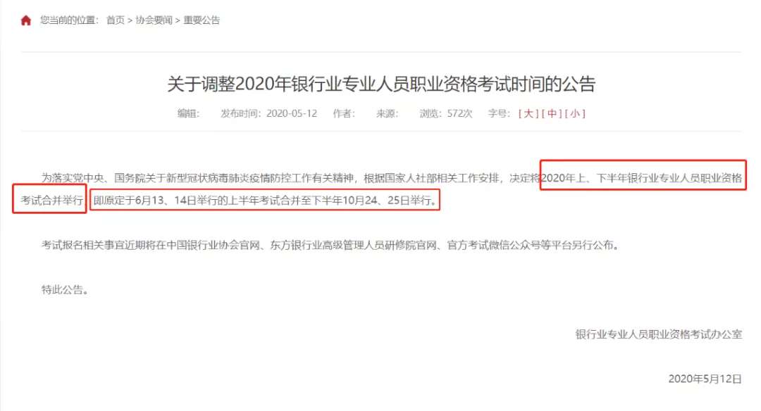 2020年4大金融考試剩余批次 建議收藏！