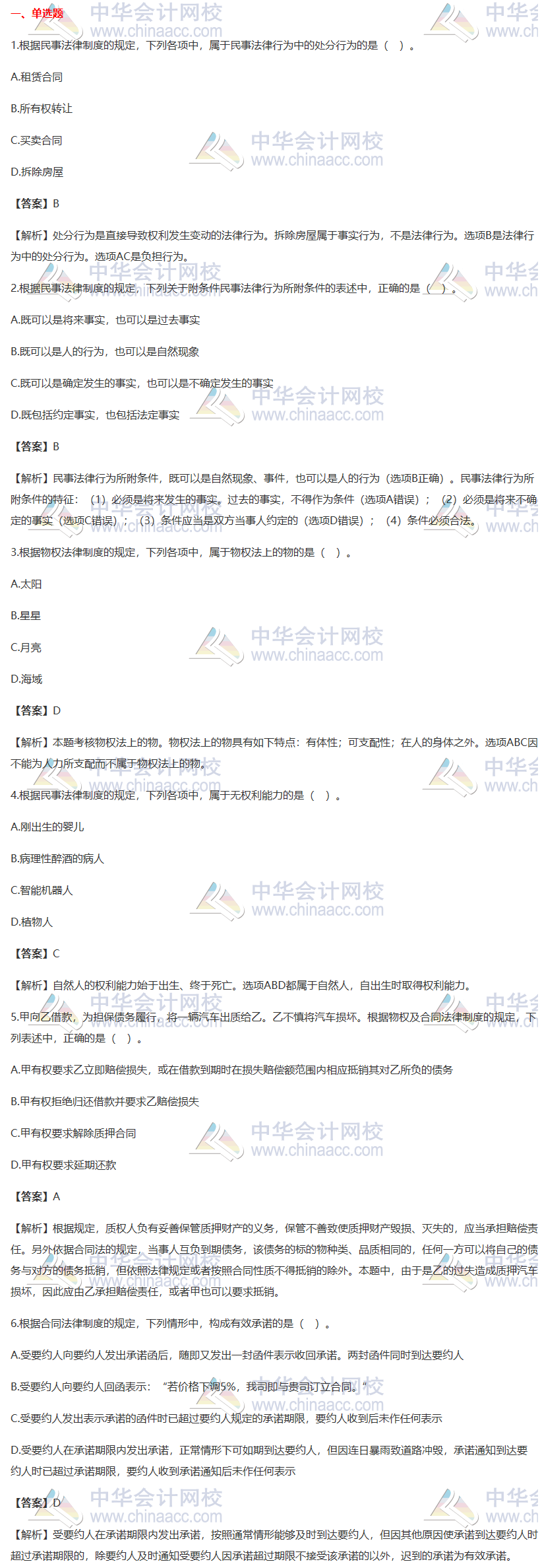 強烈建議收藏！2020年注會《經(jīng)濟法》沖刺必做客觀題