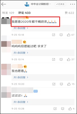 #初級(jí)會(huì)計(jì)成績(jī)#用整個(gè)秋天的奶茶換雙科60＋  你愿意嗎？