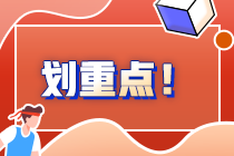 銀行從業(yè)考試備考？這些事情不能不知道！