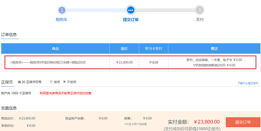【福利來襲】10月21日-22日稅務(wù)師好課花樣免息！省千元！
