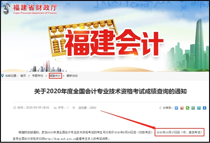 什么？2020中級會計考試成績查詢?nèi)肟陂_通時間延遲？