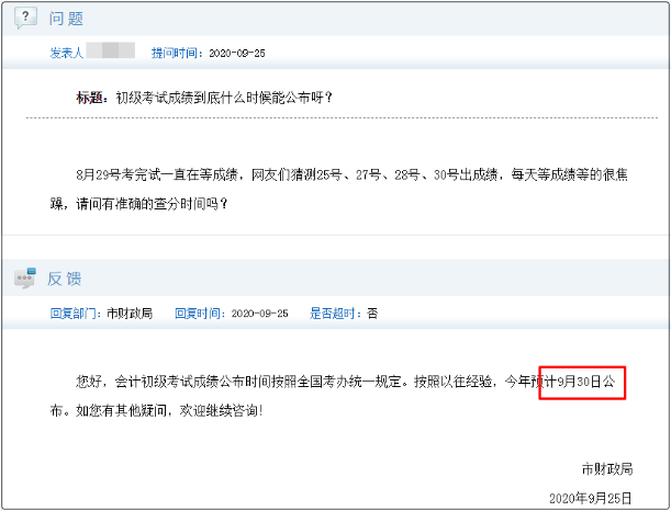 2020初級(jí)會(huì)計(jì)成績(jī)什么時(shí)候公布？考生等的十分焦慮！