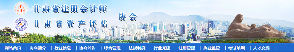 2020年注冊會(huì)計(jì)師全國統(tǒng)一考試（甘肅）新冠肺炎疫情防控方案