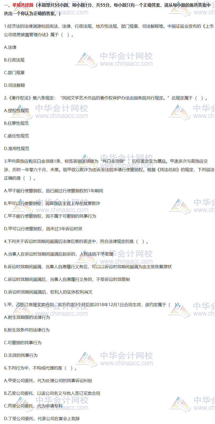 2020注會萬人?？肌督洕ā范Ｔ囶}及答案解析