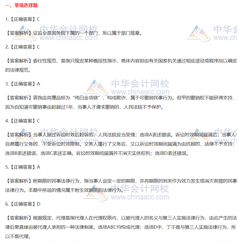 2020注會萬人模考《經濟法》二模試題及答案解析
