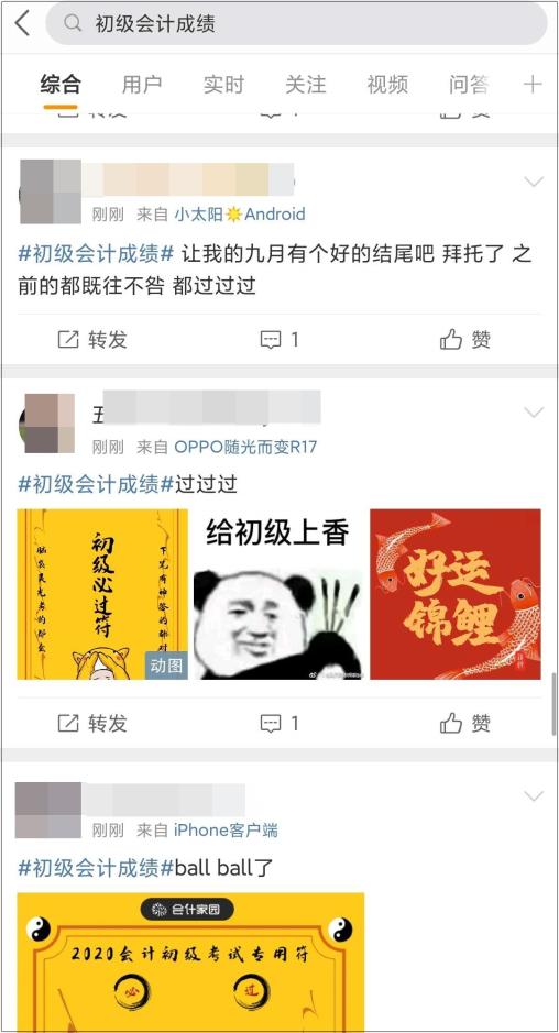 “初級會計成績”上熱搜是可以查分了嗎？河北查分入口已開通！