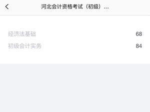 河北初級會計查分關(guān)閉了？官方的心思你別猜！靜待成績吧