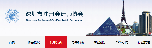 2020年注冊會計(jì)師全國統(tǒng)一考試深圳考區(qū)應(yīng)考人員注意事項(xiàng)