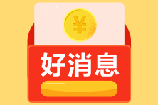 雙節(jié)干點啥？報個期貨/基金從業(yè)資格考試吧~