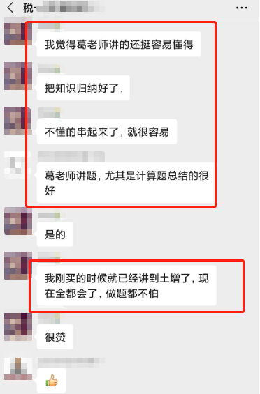 稅務(wù)師點題密訓(xùn)班課程學(xué)員評價