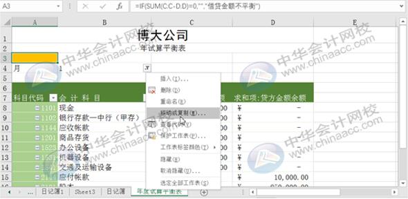 如何用Excel編制試算平衡表？操作方法送給你！
