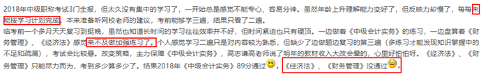 中級(jí)會(huì)計(jì)備考“毒雞湯”：那些沒通過的人都是如何失敗的？