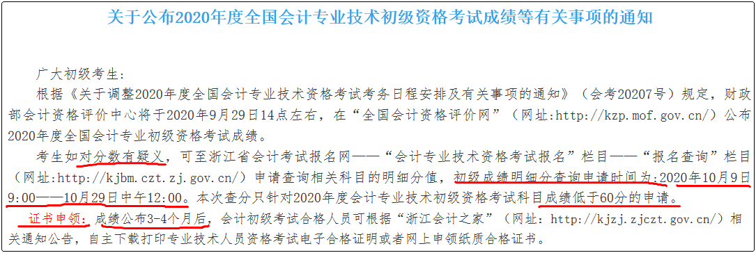 官方發(fā)布初級會(huì)計(jì)成績查詢的通知 等等 這件事也要引起注意！