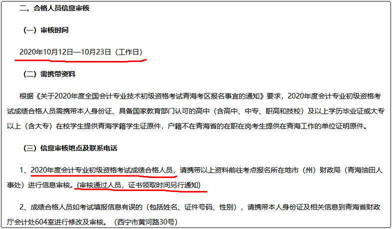 官方發(fā)布初級會(huì)計(jì)成績查詢的通知 等等 這件事也要引起注意！