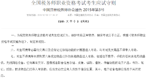 稅務(wù)師考試可以帶計(jì)算器嗎？影響成績(jī)的關(guān)鍵因素之一竟然是...