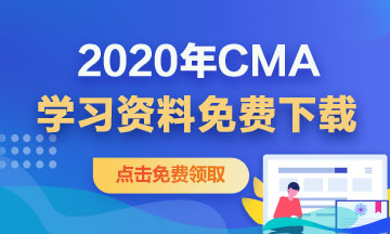 CMA考試科目是什么，各科考試內(nèi)容都是啥？
