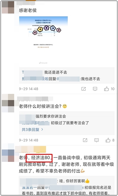 來吧展示！網(wǎng)校初級(jí)學(xué)員喜報(bào)！又一波感謝霸屏侯永斌老師微博！