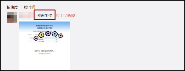 又一大批考生順利通過初級會計考試！花式表白侯永斌老師
