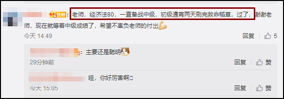 又一大批考生順利通過初級會計考試！花式表白侯永斌老師