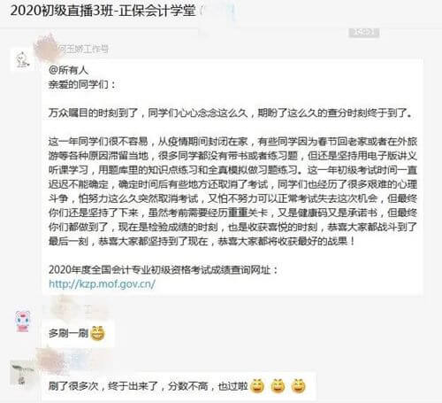 快！2020年初級會計職稱出分了！瞬間又被炸群了！