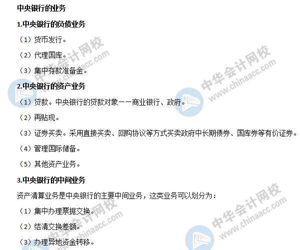 中央銀行的業(yè)務