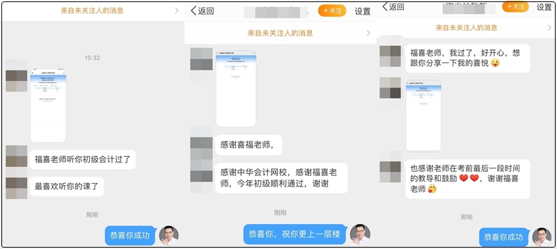 有福有喜 初級(jí)必勝 一大波初級(jí)學(xué)員來(lái)報(bào)喜！截圖到手軟！