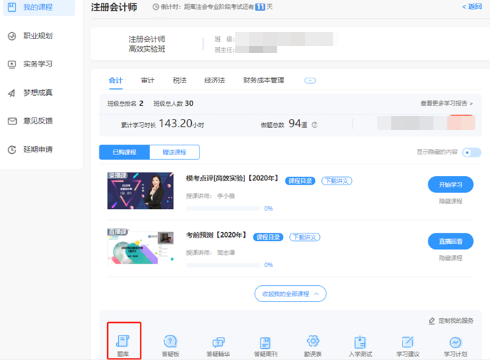 2020注會(huì)自由?？甲鲱}記錄不會(huì)看？來看這里>>