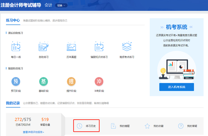 2020注會(huì)自由?？甲鲱}記錄不會(huì)看？來看這里>>