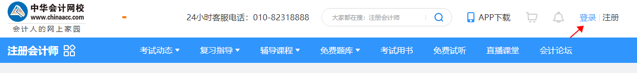 注會自由?？甲鲱}記錄如何查詢——未購課用戶看這里