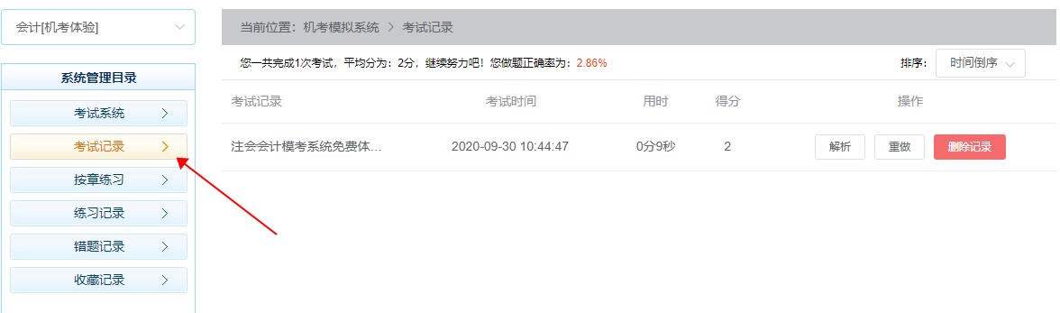 注會自由?？甲鲱}記錄如何查詢——未購課用戶看這里