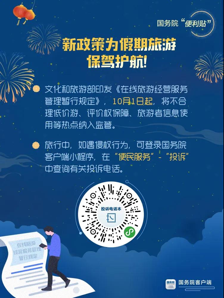 要放假啦！假期出行前，這些提醒必看！