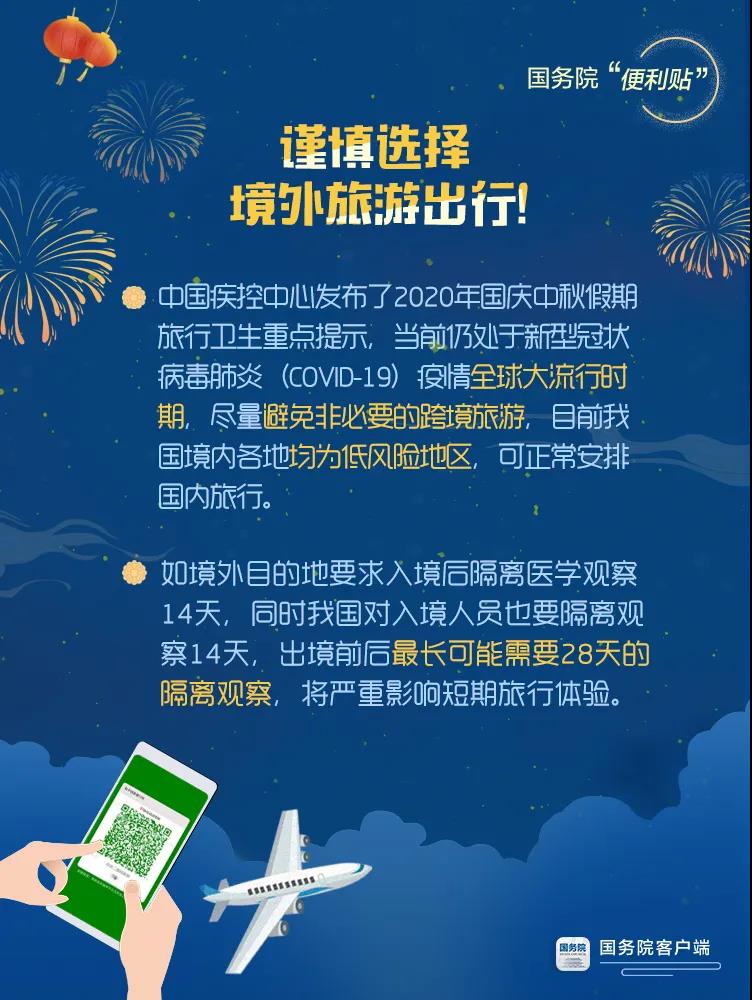 要放假啦！假期出行前，這些提醒必看！