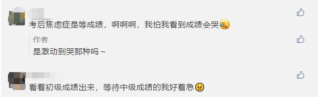 中級(jí)考后焦慮癥就是：等成績??！別傻等了！預(yù)約提醒吧！