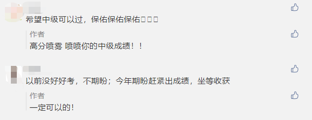 中級(jí)考后焦慮癥就是：等成績?。e傻等了！預(yù)約提醒吧！