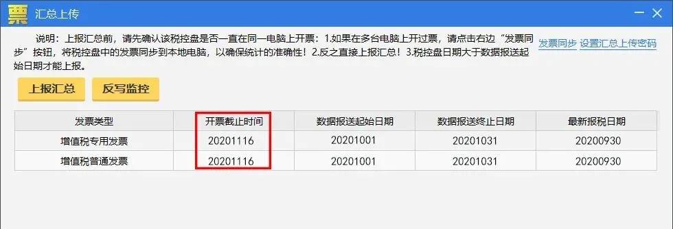 10月征期延遲！金稅盤、稅控盤用戶必須要這樣操作