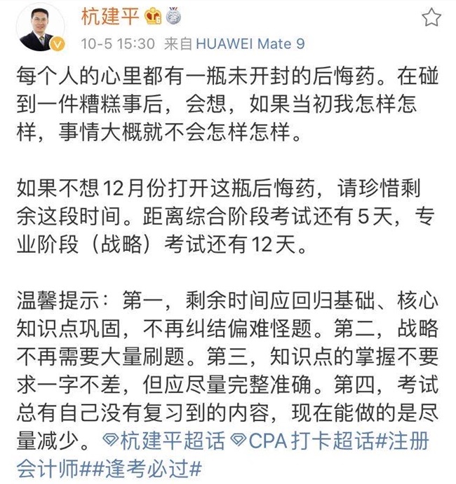 不想吃12月的后悔藥 就趕緊來抓住注會考前這幾天吧！