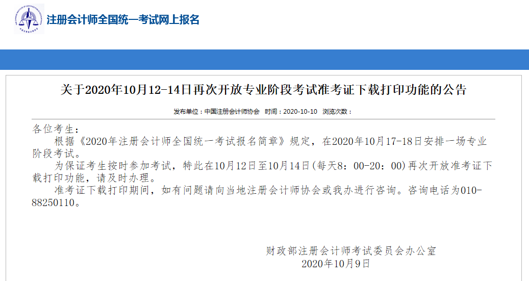 專業(yè)階段準考證打印入口再次打開！沒有打印的你還等什么??！