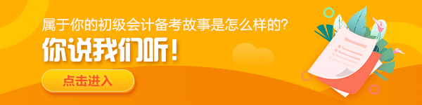 【我的初級會計備考路】——風雨兼程 未來可期！